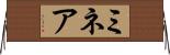 ミネア Horizontal Wall Scroll