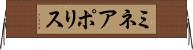 ミネアポリス Horizontal Wall Scroll