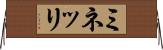 ミネッリ Horizontal Wall Scroll