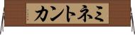 ミネトンカ Horizontal Wall Scroll