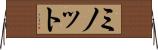 ミノット Horizontal Wall Scroll