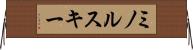 ミノルスキー Horizontal Wall Scroll
