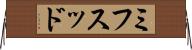 ミフスッド Horizontal Wall Scroll