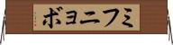 ミフニョボ Horizontal Wall Scroll
