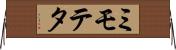 ミモテタ Horizontal Wall Scroll