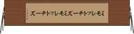 ミモレットチーズ Horizontal Wall Scroll