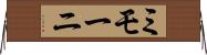 ミモーニ Horizontal Wall Scroll