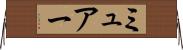 ミュアー Horizontal Wall Scroll