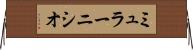 ミュラーニシオ Horizontal Wall Scroll