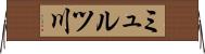 ミュルツ川 Horizontal Wall Scroll