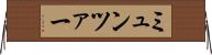 ミュンツァー Horizontal Wall Scroll
