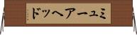 ミューアヘッド Horizontal Wall Scroll