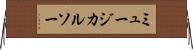 ミュージカルソー Horizontal Wall Scroll