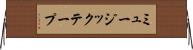 ミュージック・テープ Horizontal Wall Scroll