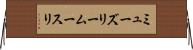 ミューズリー Horizontal Wall Scroll