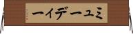 ミューディー Horizontal Wall Scroll
