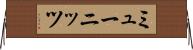 ミューニッツ Horizontal Wall Scroll