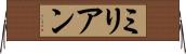 Milian Horizontal Wall Scroll