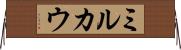ミルカウ Horizontal Wall Scroll