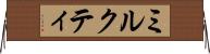ミルクティ Horizontal Wall Scroll