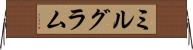 ミルグラム Horizontal Wall Scroll