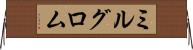 ミルグロム Horizontal Wall Scroll