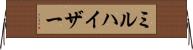 ミルハイザー Horizontal Wall Scroll