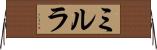 ミルラ Horizontal Wall Scroll
