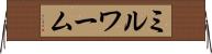 ミルワーム Horizontal Wall Scroll