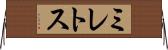 ミレトス Horizontal Wall Scroll