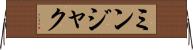 ミンジャク Horizontal Wall Scroll