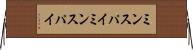 ミンスパイ Horizontal Wall Scroll