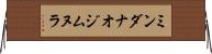 ミンダナオジムヌラ Horizontal Wall Scroll
