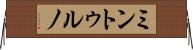 ミントゥルノ Horizontal Wall Scroll