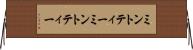 ミントティー Horizontal Wall Scroll