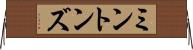 ミントンズ Horizontal Wall Scroll