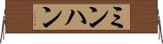 ミンハン Horizontal Wall Scroll
