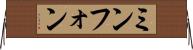 ミンフォン Horizontal Wall Scroll