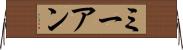 ミーアン Horizontal Wall Scroll