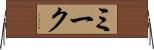 ミーク Horizontal Wall Scroll