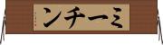 ミーチン Horizontal Wall Scroll