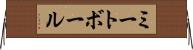 ミートボール Horizontal Wall Scroll