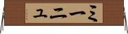 ミーニュ Horizontal Wall Scroll