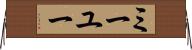 ミーユー Horizontal Wall Scroll