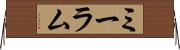 ミーラム Horizontal Wall Scroll