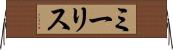 ミーリス Horizontal Wall Scroll