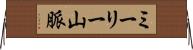 ミーリー山脈 Horizontal Wall Scroll
