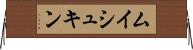 ムイシュキン Horizontal Wall Scroll