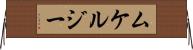 ムケルジー Horizontal Wall Scroll