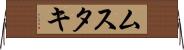 ムスタキ Horizontal Wall Scroll
